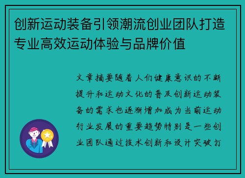 创新运动装备引领潮流创业团队打造专业高效运动体验与品牌价值