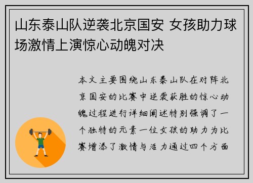 山东泰山队逆袭北京国安 女孩助力球场激情上演惊心动魄对决
