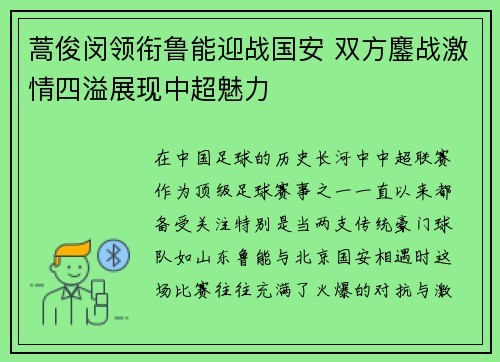 蒿俊闵领衔鲁能迎战国安 双方鏖战激情四溢展现中超魅力
